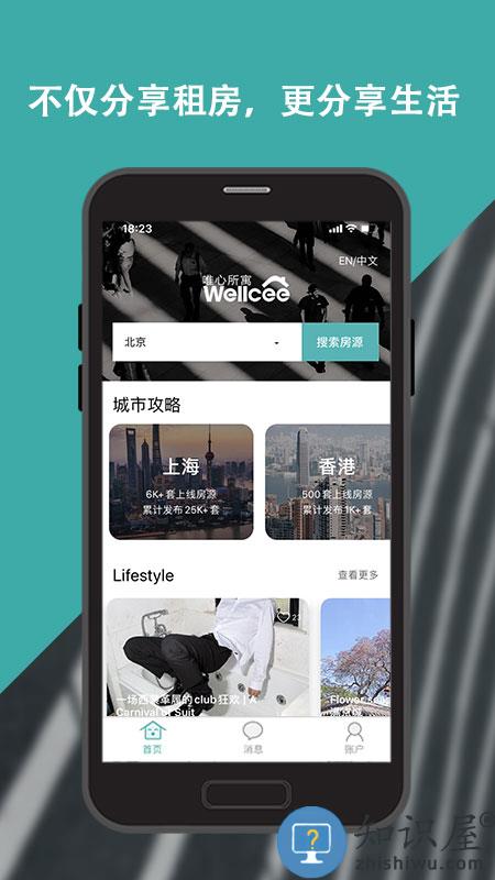 wellcee唯心所寓app最新版下载v4.8.0 安卓版