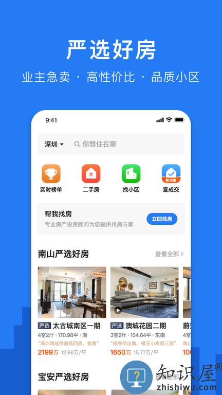 小鹿选房客户端官方版下载v5.251115.0 安卓手机版