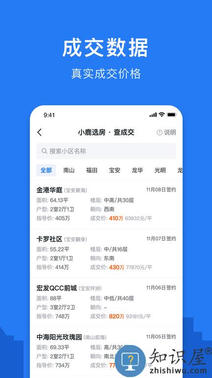小鹿选房客户端官方版下载v5.251115.0 安卓手机版