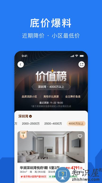 小鹿选房客户端官方版下载v5.251115.0 安卓手机版