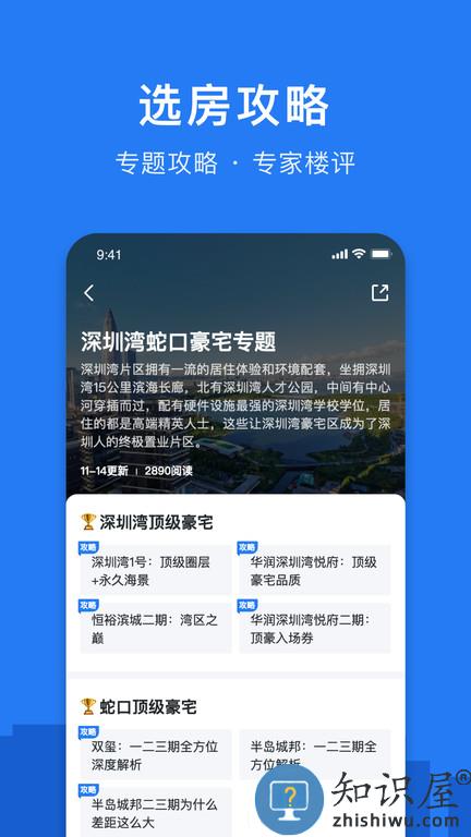 小鹿选房客户端官方版下载v5.251115.0 安卓手机版
