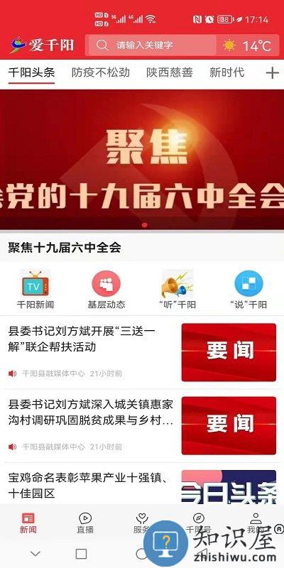 爱千阳官方版下载v1.3.0 安卓版