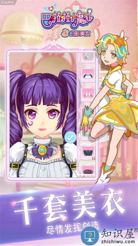 巴啦啦小魔仙幻彩美妆下载v3.2.1 安卓版