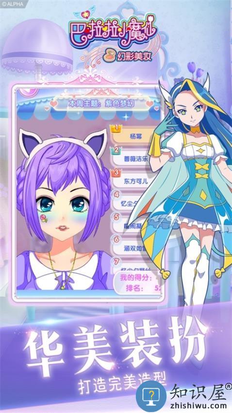 巴啦啦小魔仙幻彩美妆下载v3.2.1 安卓版