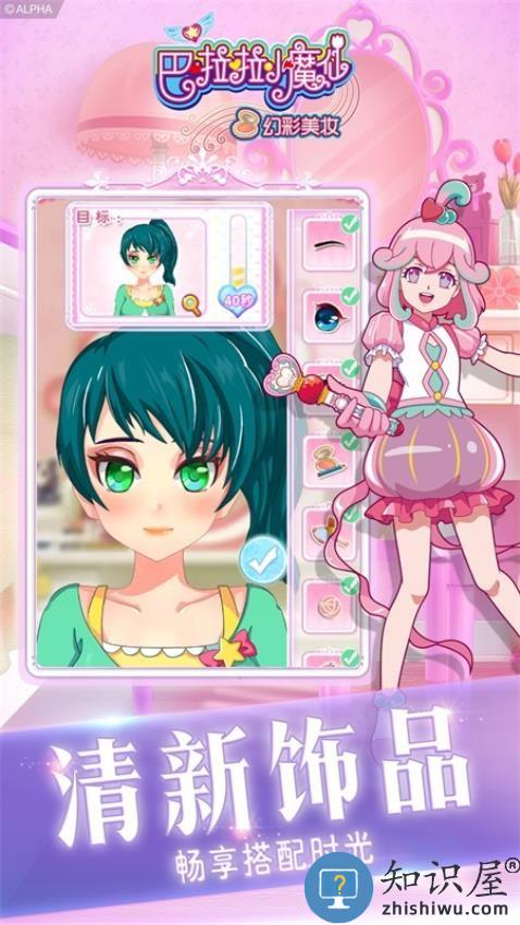 巴啦啦小魔仙幻彩美妆下载v3.2.1 安卓版