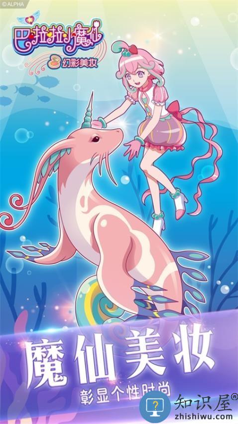 巴啦啦小魔仙幻彩美妆下载v3.2.1 安卓版
