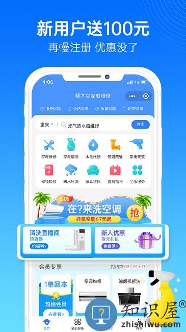 啄木鸟家庭维修app下载v3.6.6 安卓版