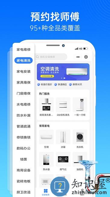 啄木鸟家庭维修app下载v3.6.6 安卓版