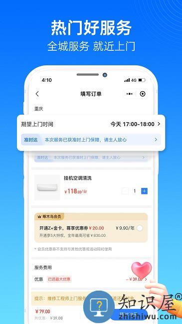 啄木鸟家庭维修app下载v3.6.6 安卓版