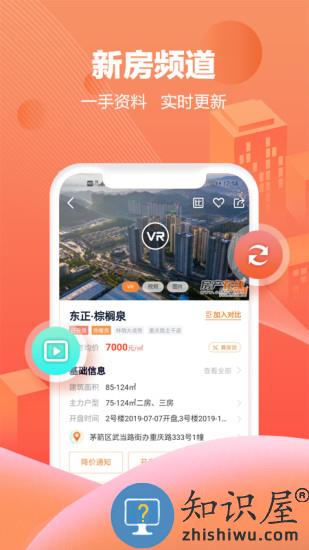 十堰房产在线app下载v4.10.30 安卓版