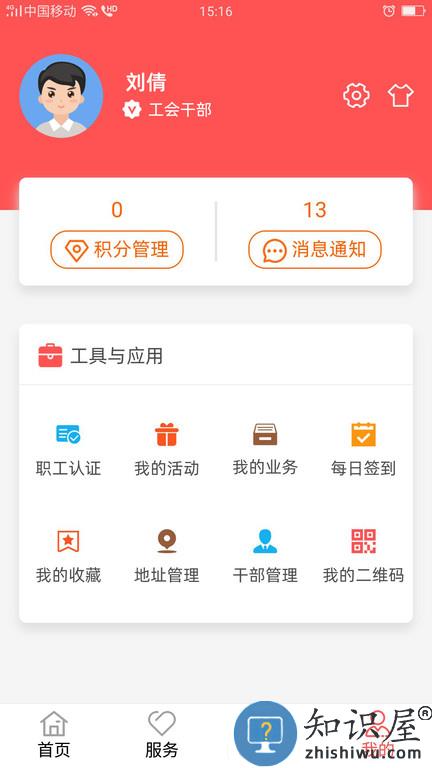 川工之家平台下载v3.0.13 官方安卓最新版
