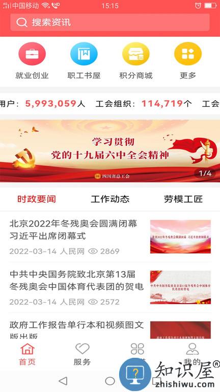 川工之家平台下载v3.0.13 官方安卓最新版