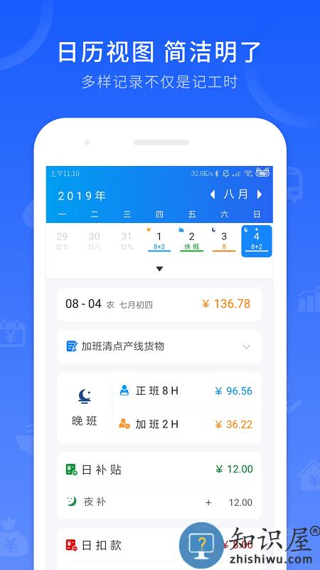 工时记录app下载v7.2.3 安卓版