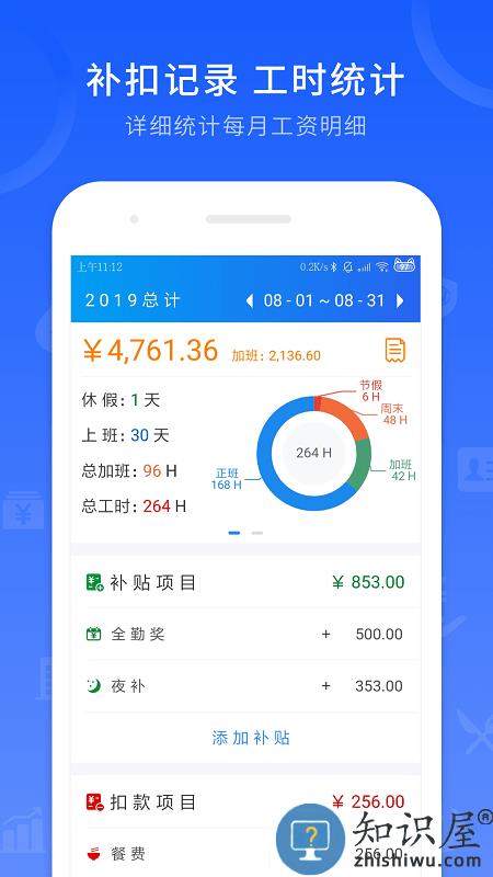 工时记录app下载v7.2.3 安卓版