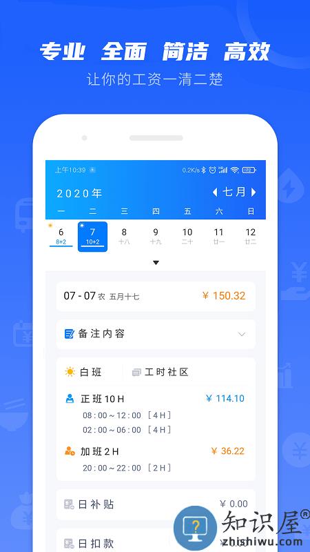 工时记录app下载v7.2.3 安卓版