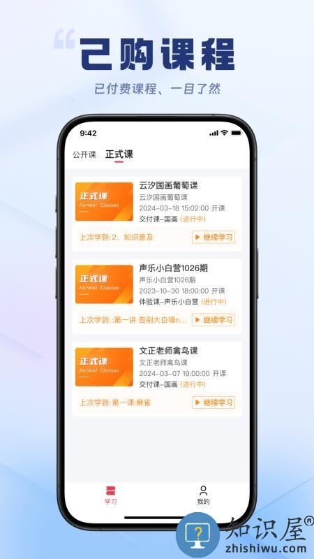 轻舟云课堂下载v1.4.0 最新版