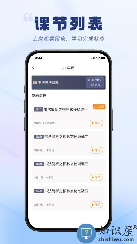 轻舟云课堂下载v1.4.0 最新版