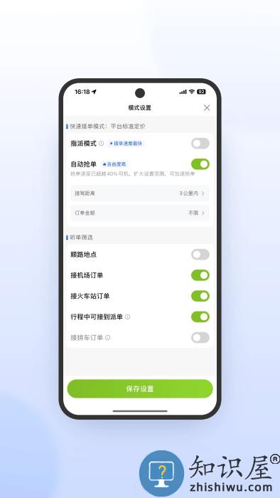 妥妥E行司机端极速版app下载v6.50.0.0002
