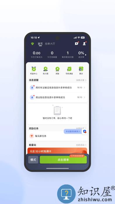 妥妥E行司机端极速版app下载v6.50.0.0002