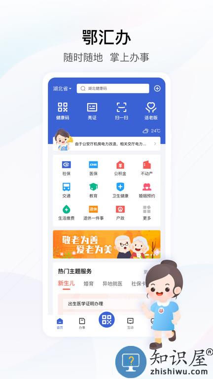 湖北政务服务网手机端(鄂汇办)下载v4.3.5 安卓版