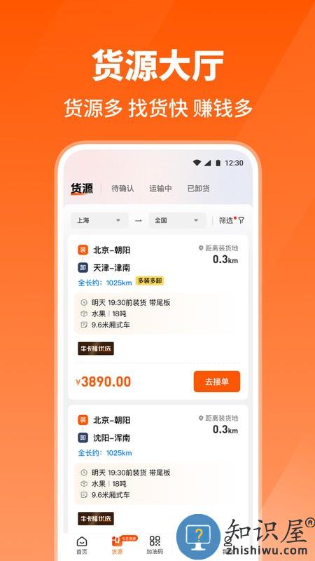 牛卡福司机版软件下载v5.8.8