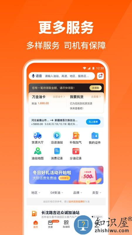 牛卡福司机版软件下载v5.8.8