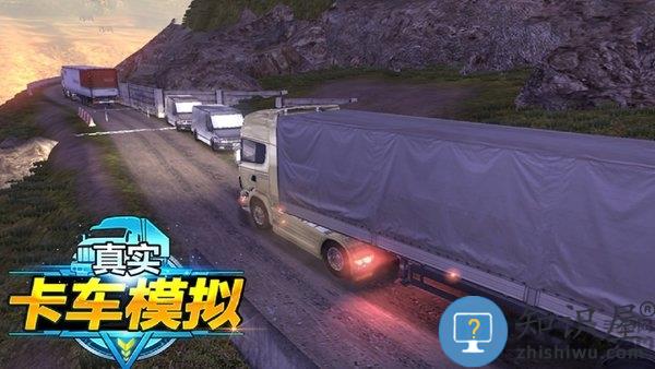 真实卡车模拟手机版下载v1.01 安卓版