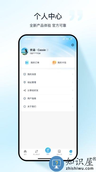 十堰公交最新版下载v1.2.5