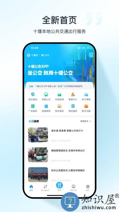 十堰公交最新版下载v1.2.5