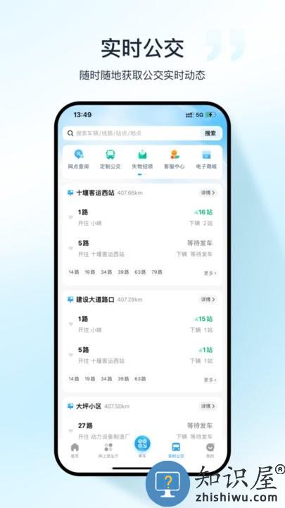 十堰公交最新版下载v1.2.5