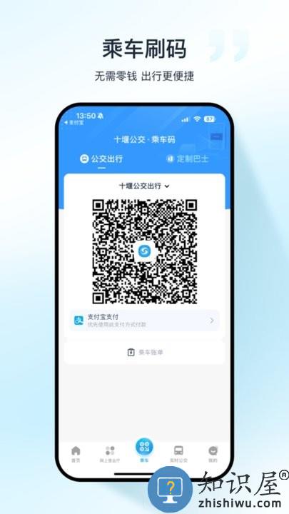 十堰公交最新版下载v1.2.5