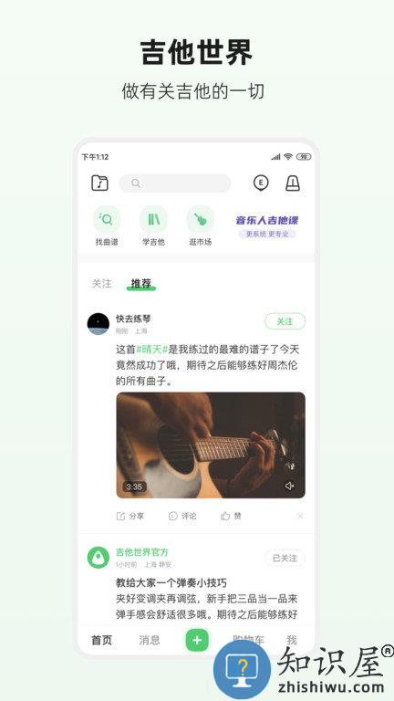 吉他世界app官方版下载v4.22.4 安卓版