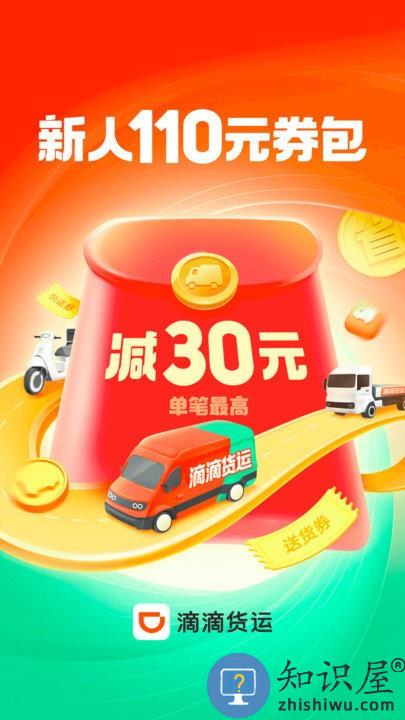 滴滴送货app下载v1.2.24