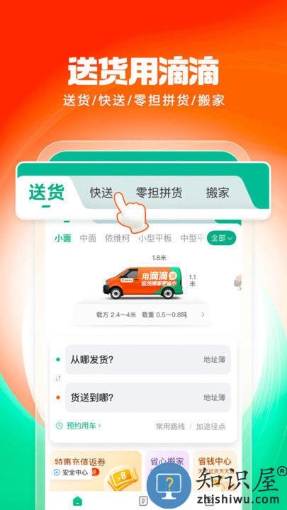 滴滴送货app下载v1.2.24