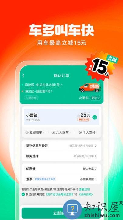 滴滴送货app下载v1.2.24