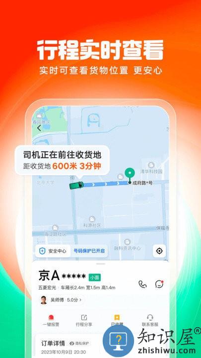 滴滴送货app下载v1.2.24