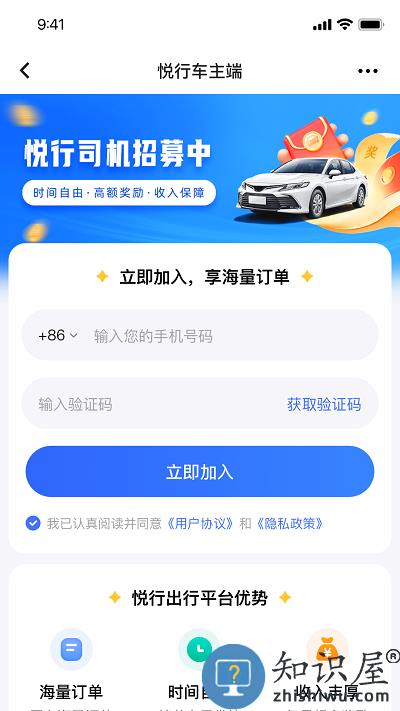 悦行车主司机端下载v2.0.45