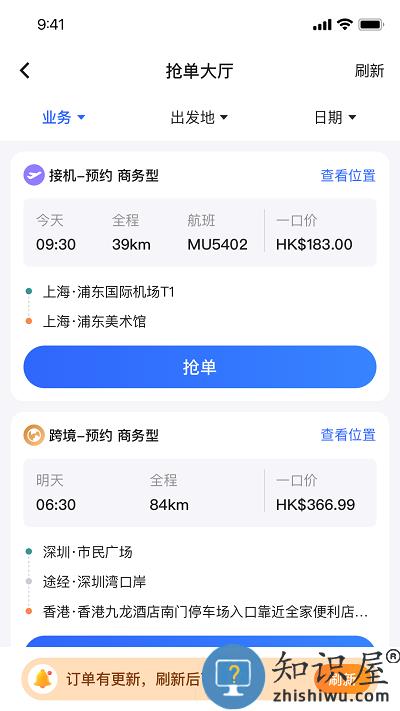 悦行车主司机端下载v2.0.45