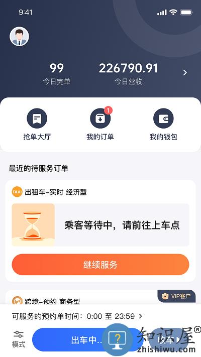 悦行车主司机端下载v2.0.45
