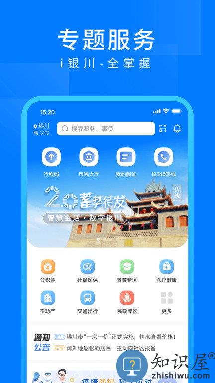 i银川官方版下载v3.0.0 安卓最新版