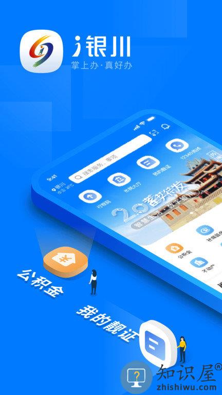 i银川官方版下载v3.0.0 安卓最新版
