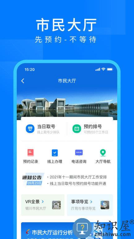 i银川官方版下载v3.0.0 安卓最新版