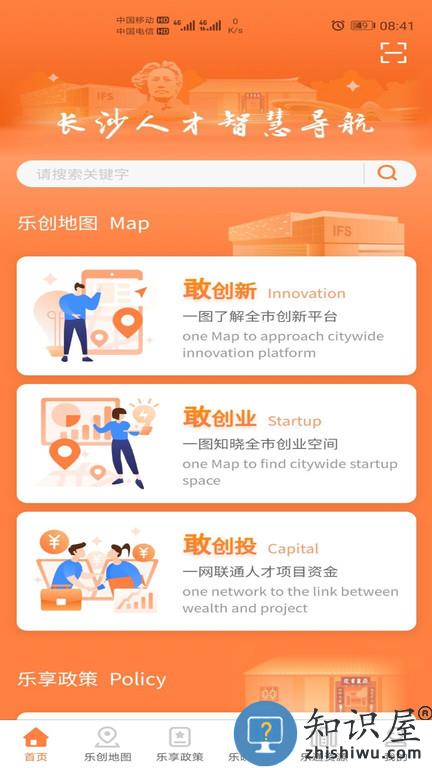 长沙人才网APP下载v2.0.3 安卓版