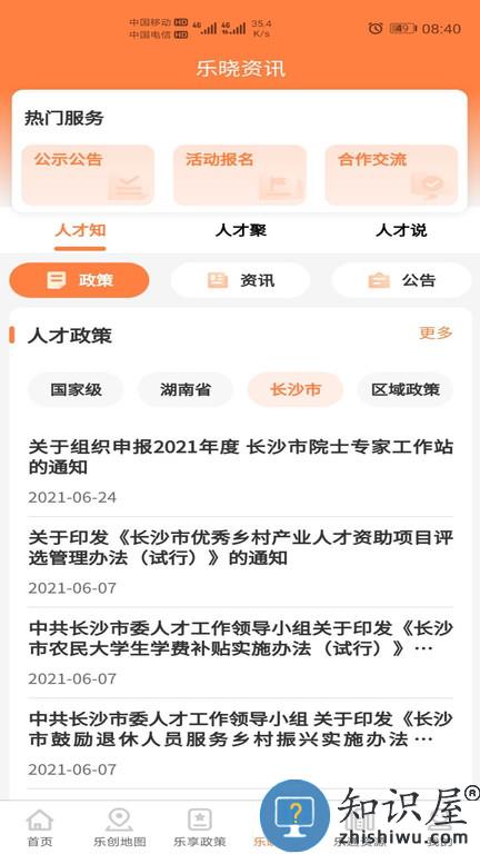 长沙人才网APP下载v2.0.3 安卓版