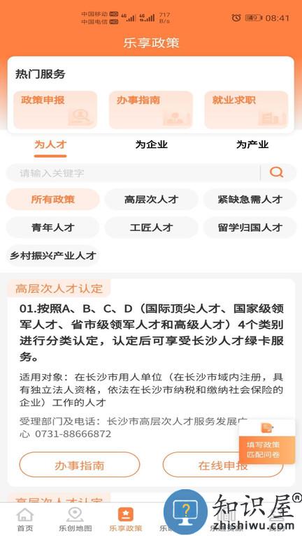 长沙人才网APP下载v2.0.3 安卓版