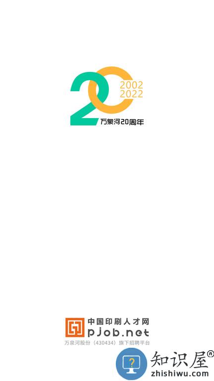 中国印刷人才网手机版下载v1.0.8.8 安卓官方版