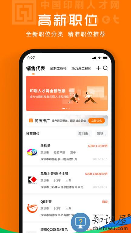 中国印刷人才网手机版下载v1.0.8.8 安卓官方版