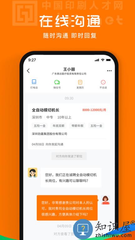 中国印刷人才网手机版下载v1.0.8.8 安卓官方版