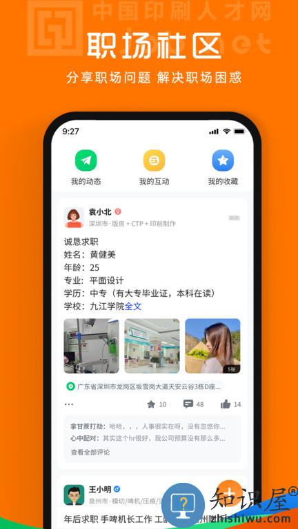 中国印刷人才网手机版下载v1.0.8.8 安卓官方版