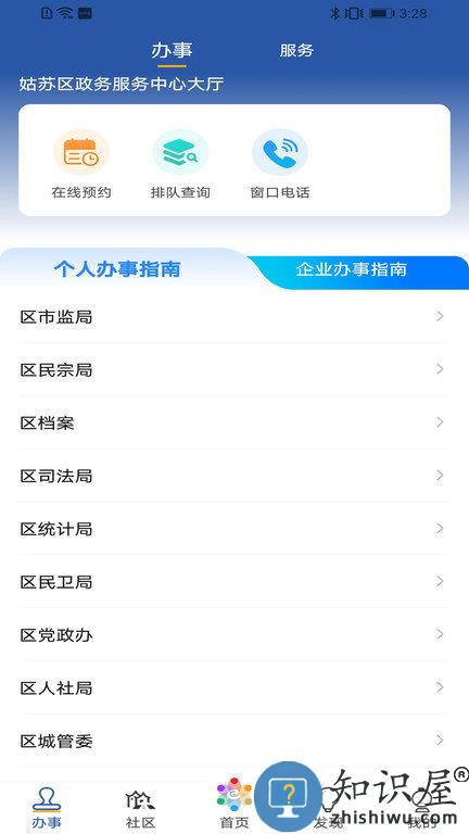 惠姑苏官方版(健康申报)下载v2.1.1 安卓版